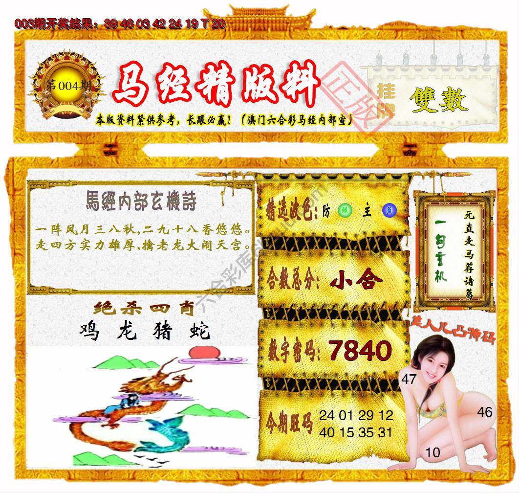 马经精版料