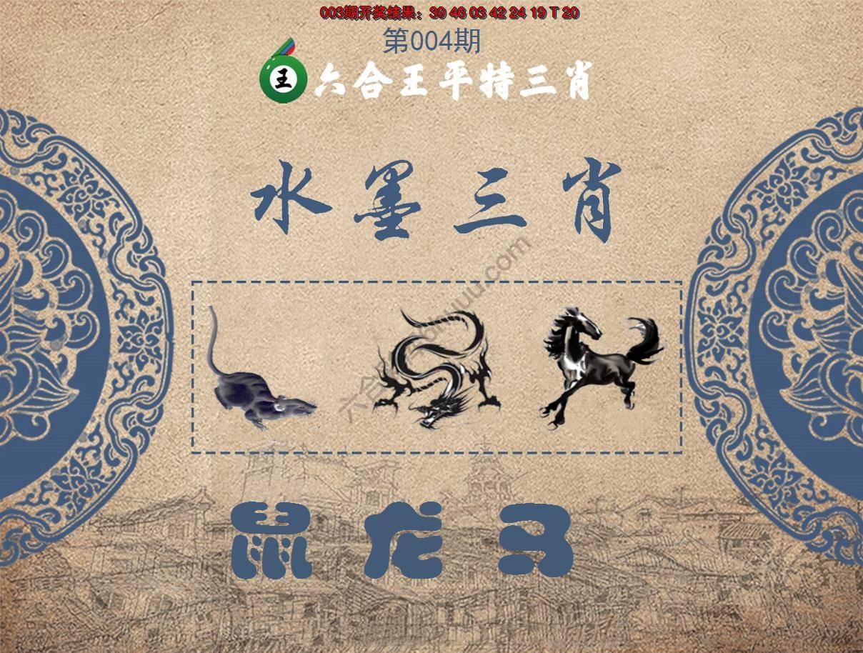 六合王水墨三肖