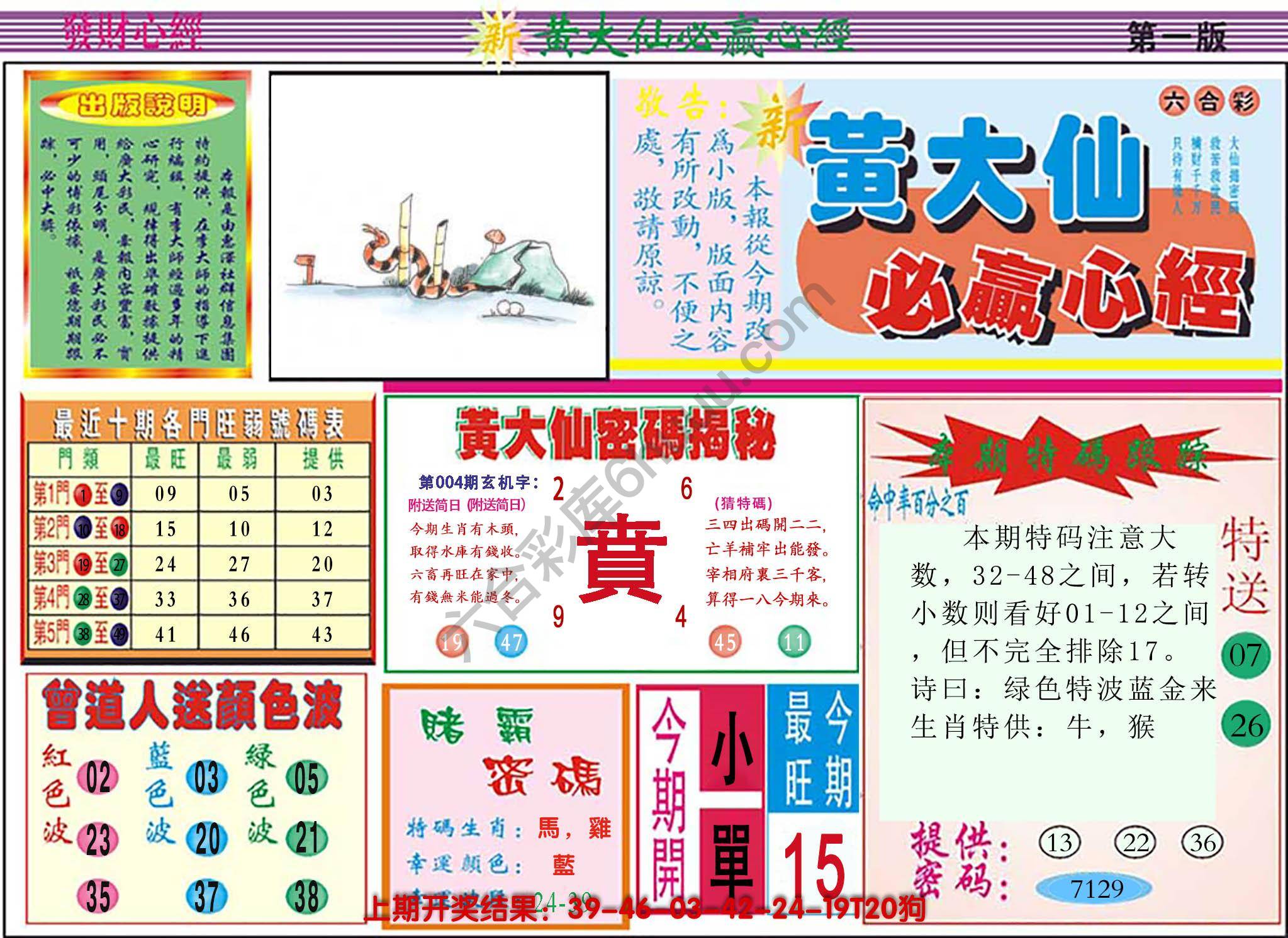 澳门黄大仙必赢心经