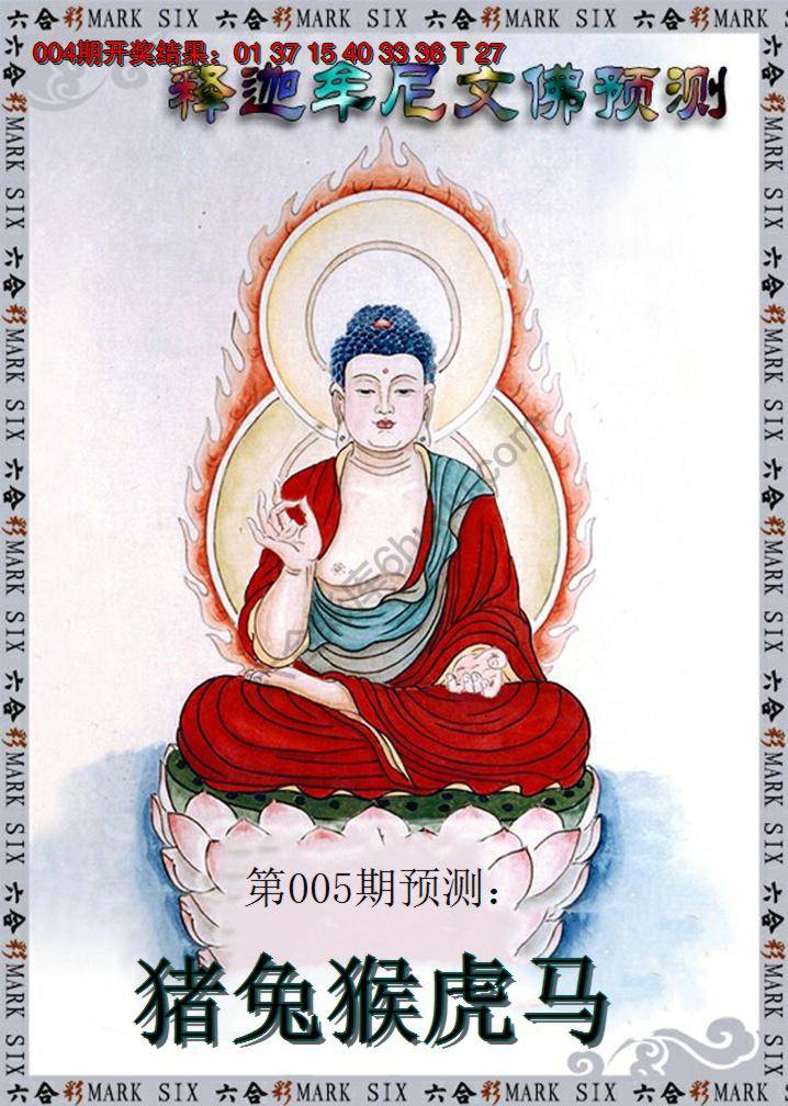 释迦牟尼文佛预测