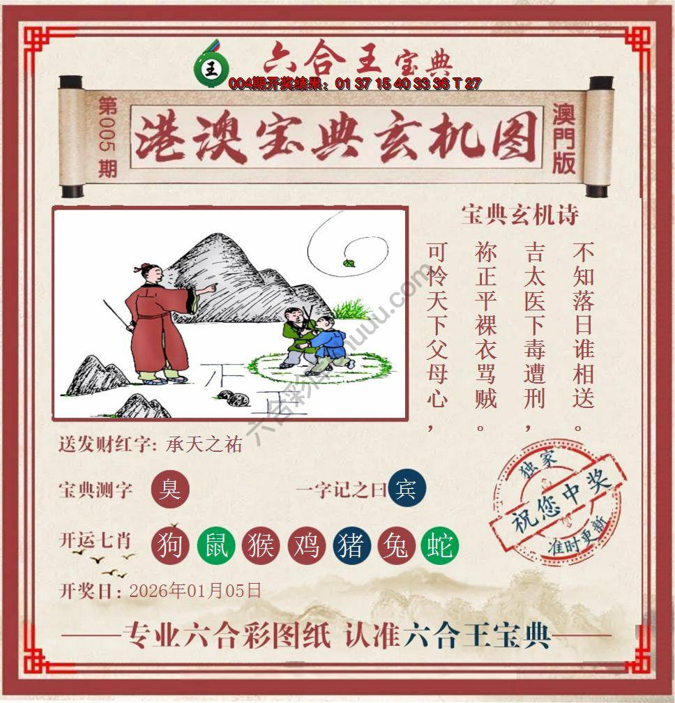 六合王港澳宝典玄机图