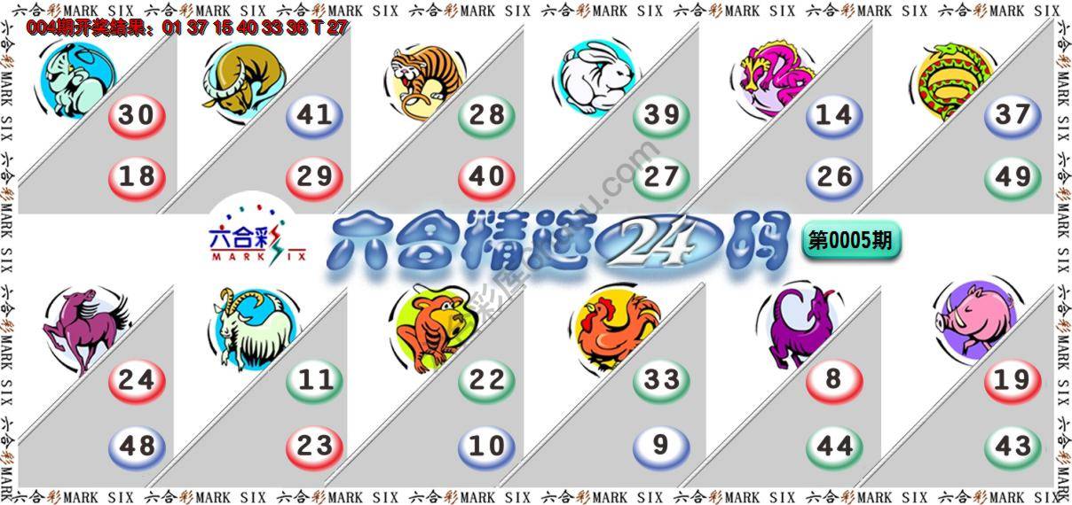 六合精选24码