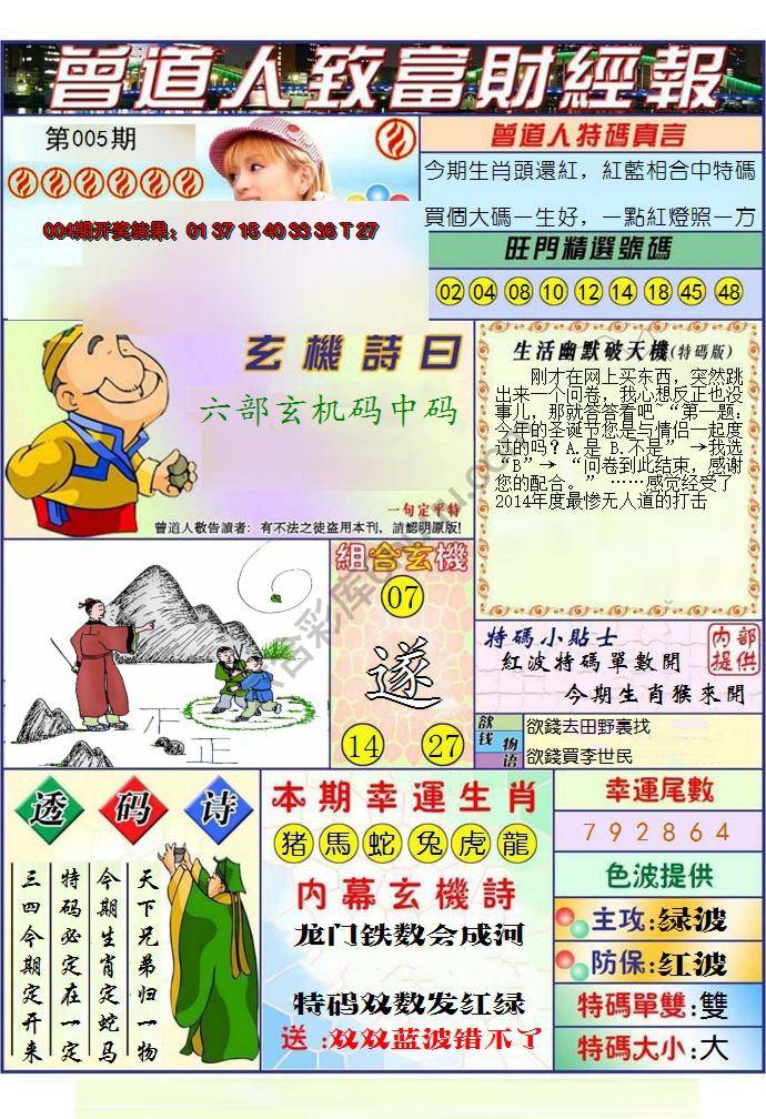 曾道人致福财经