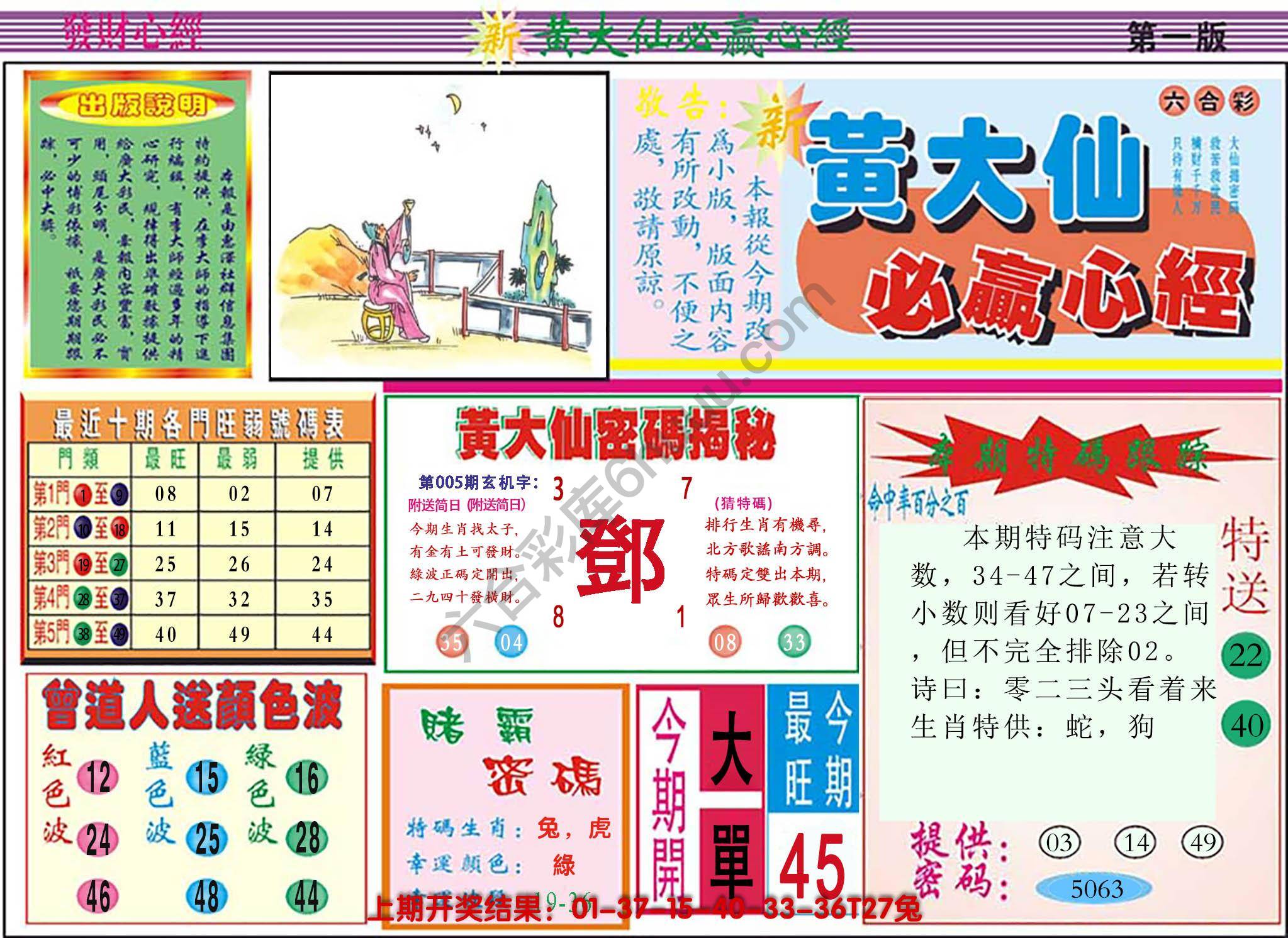 澳门黄大仙必赢心经