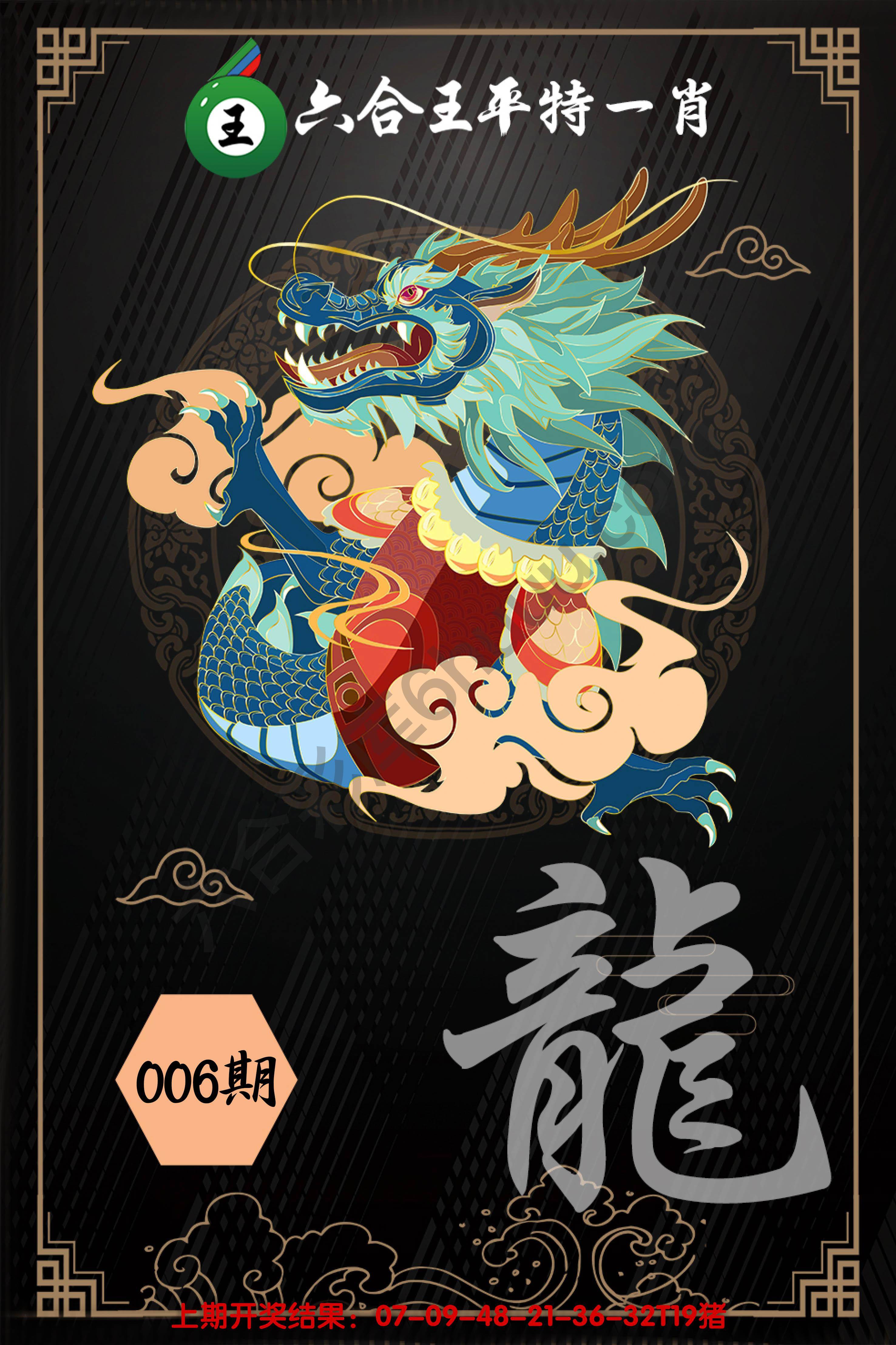 六合王平特一肖