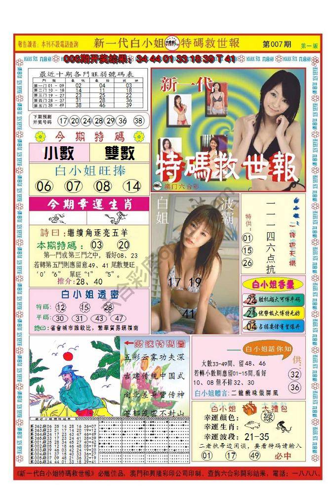 澳门特码救世报