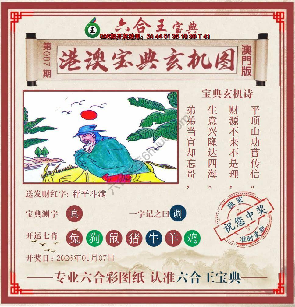 六合王港澳宝典玄机图