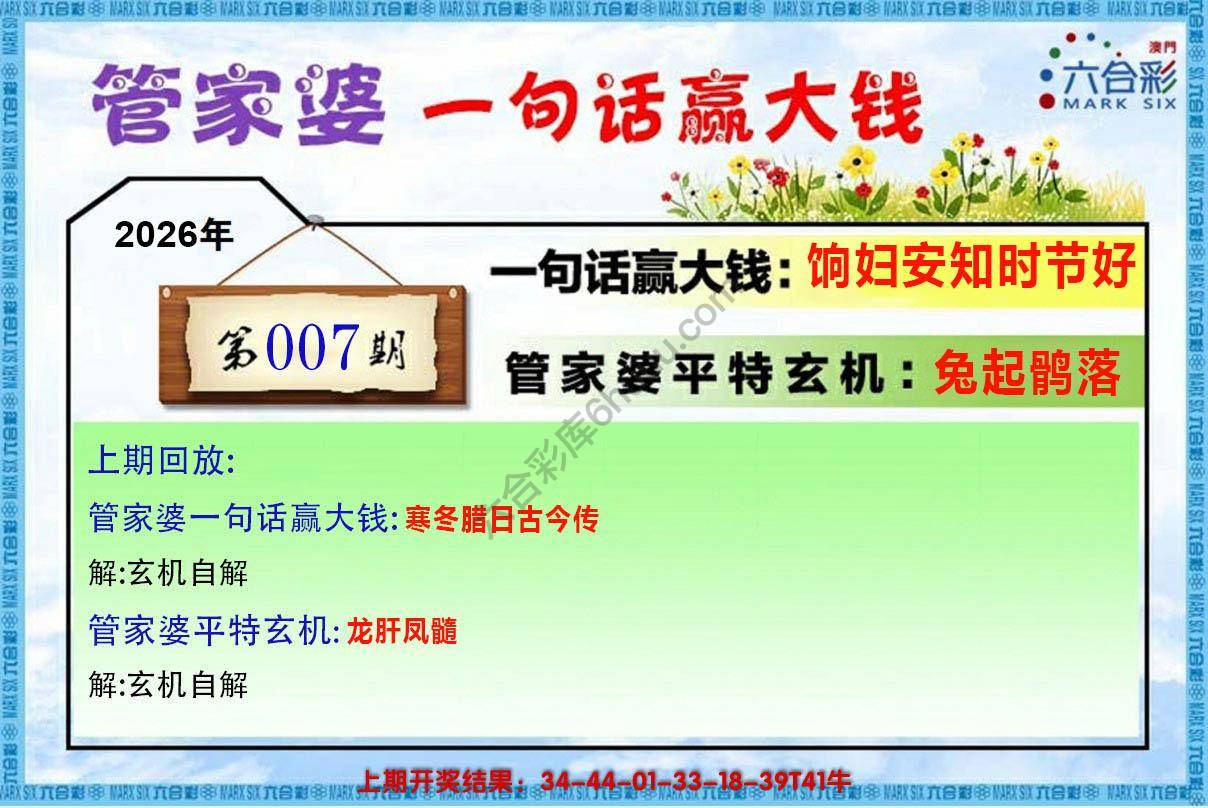 管家婆一句赢大钱