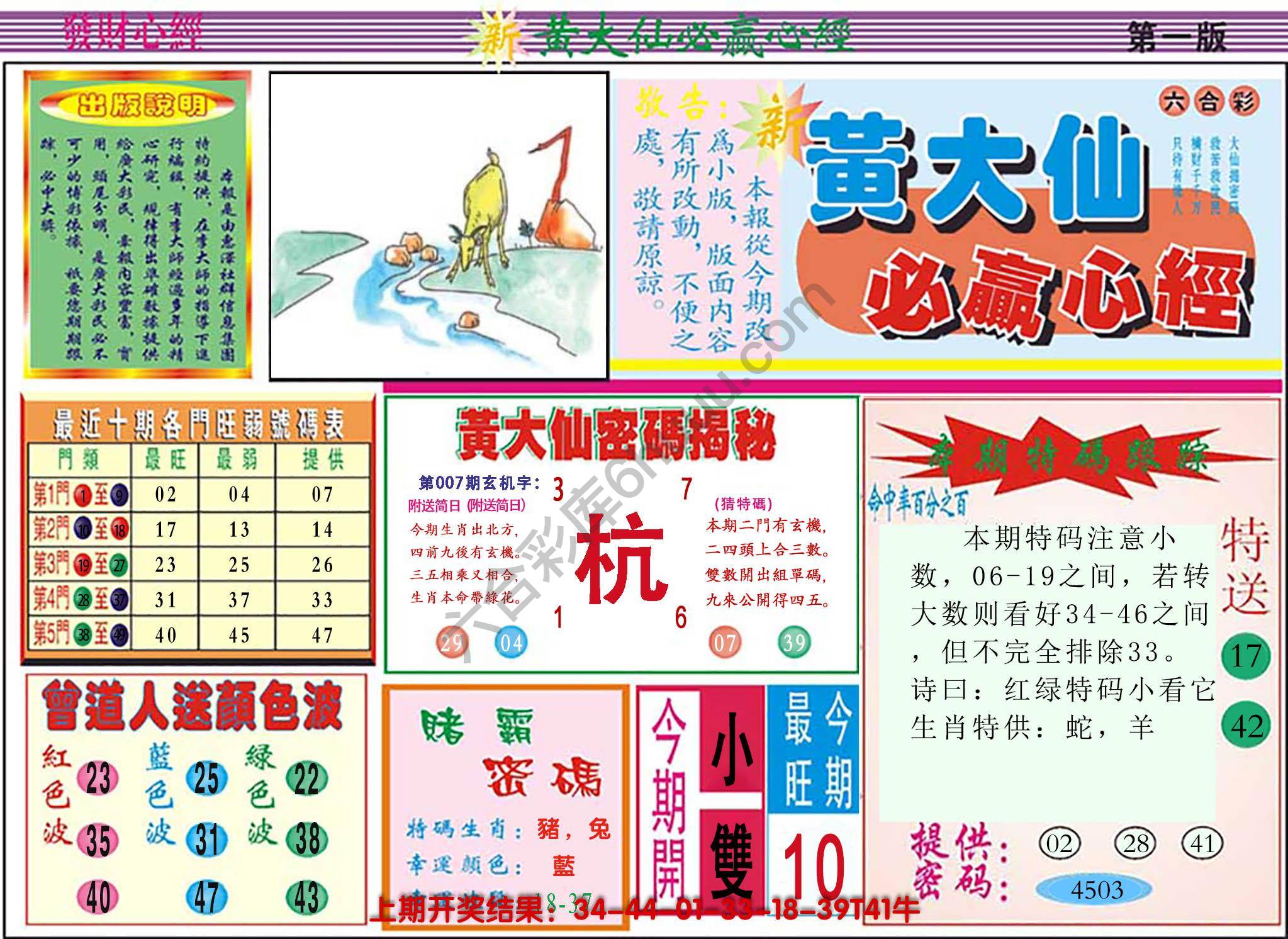 澳门黄大仙必赢心经