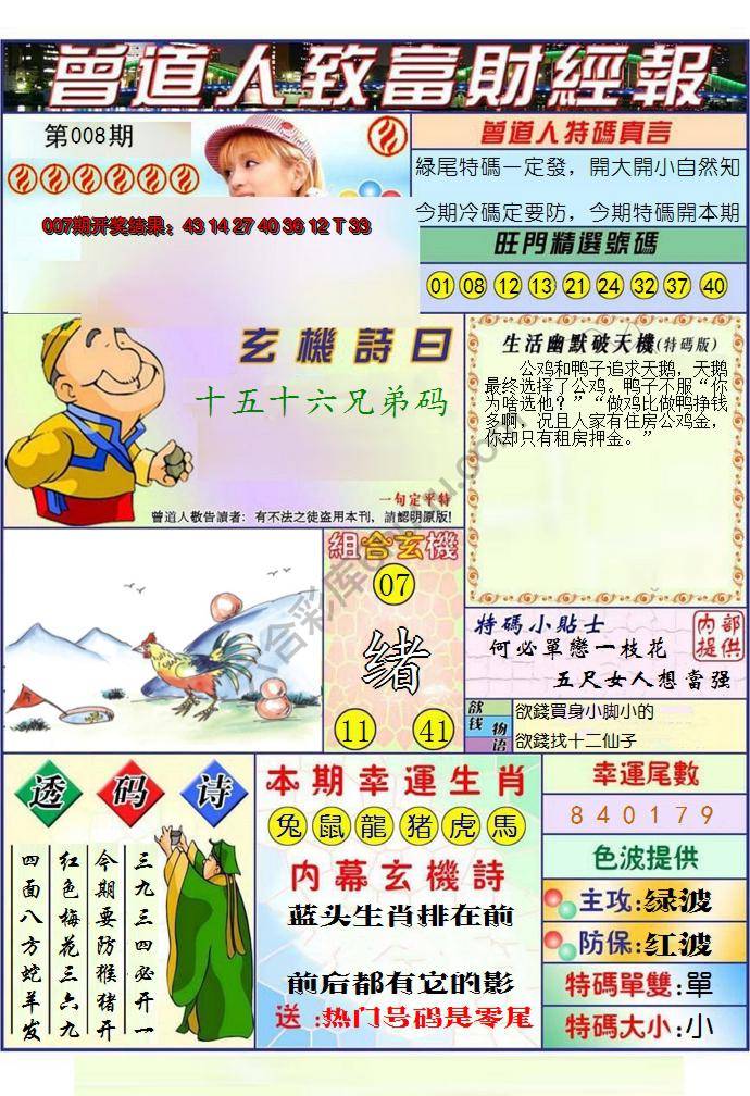 曾道人致福财经