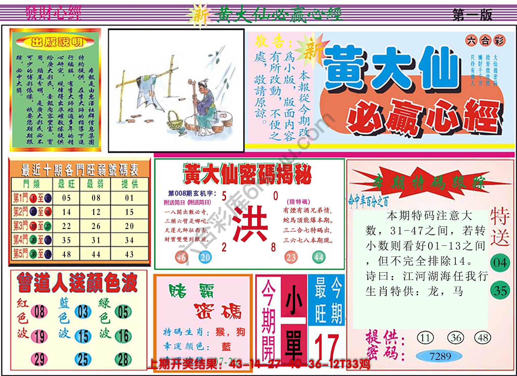 澳门黄大仙必赢心经