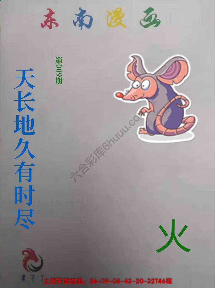 东南动漫
