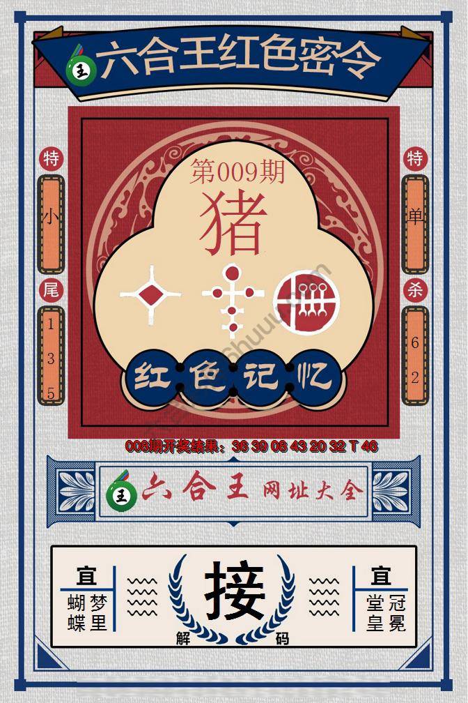 六合王红色密令