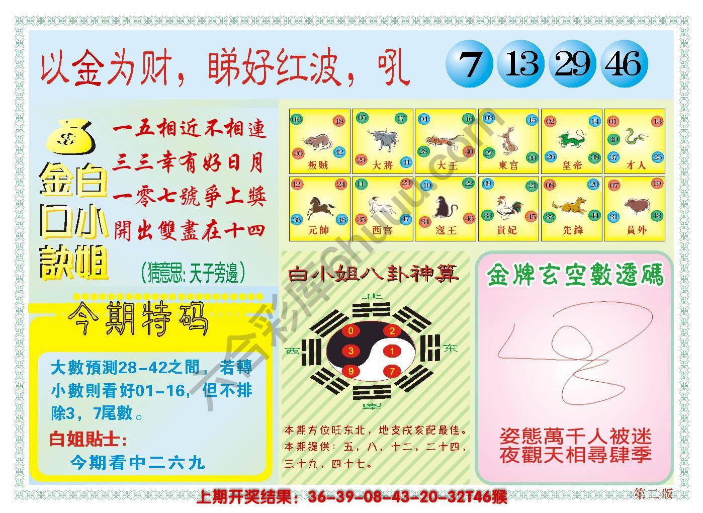 澳门白小姐金口诀