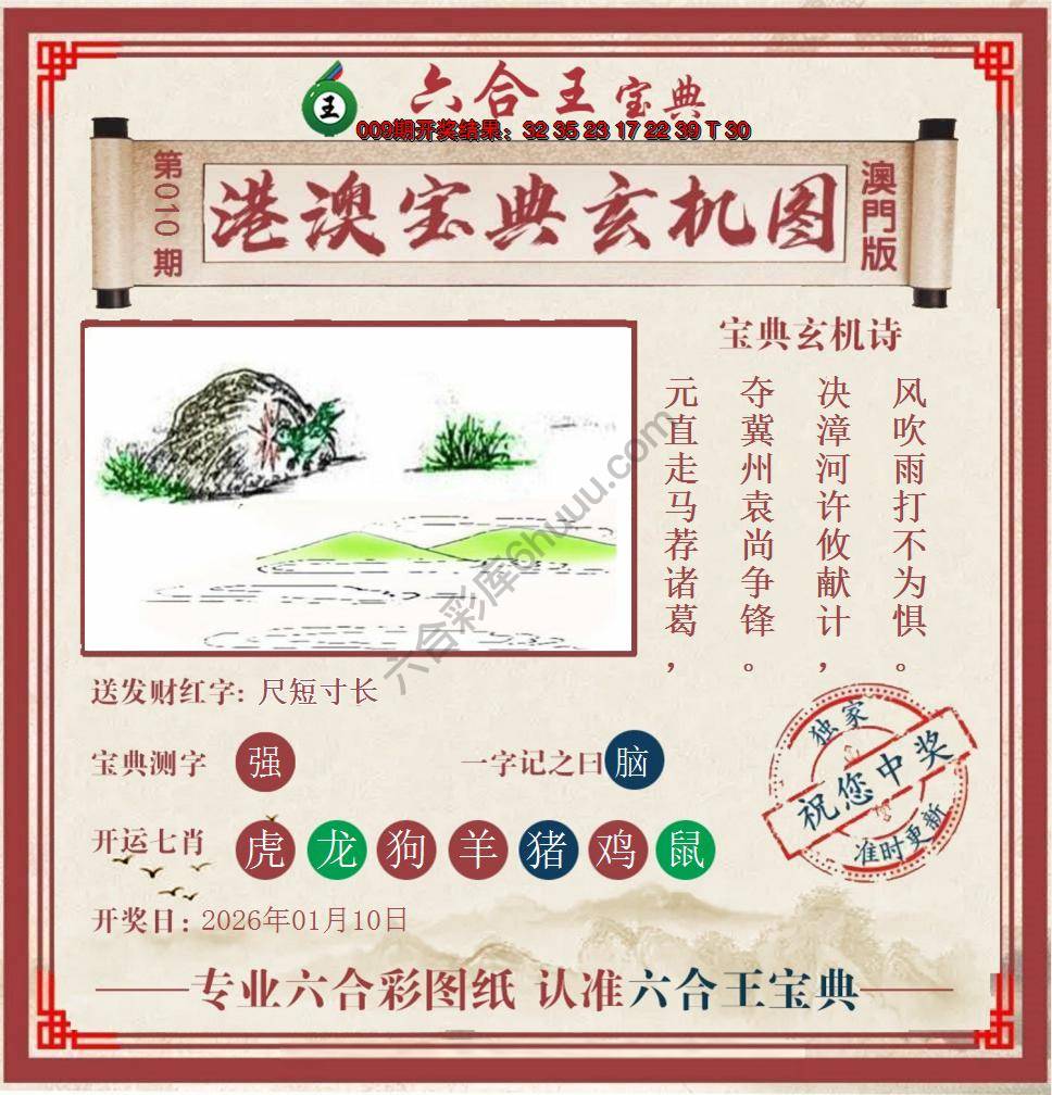 六合王港澳宝典玄机图