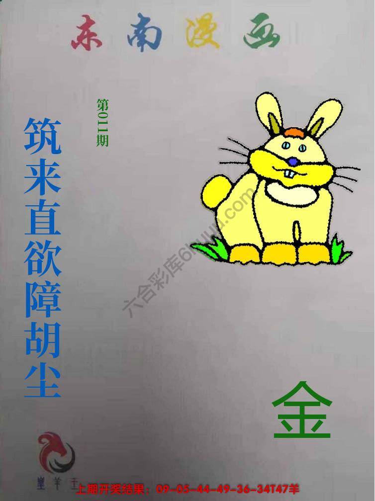东南动漫