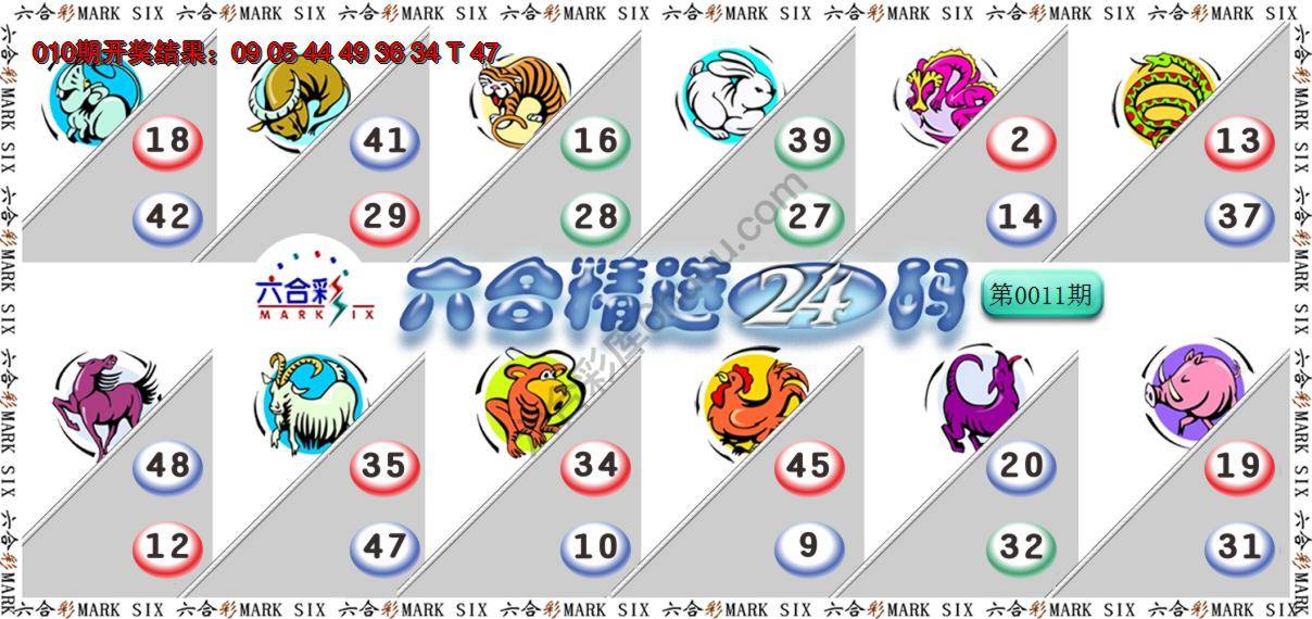 六合精选24码