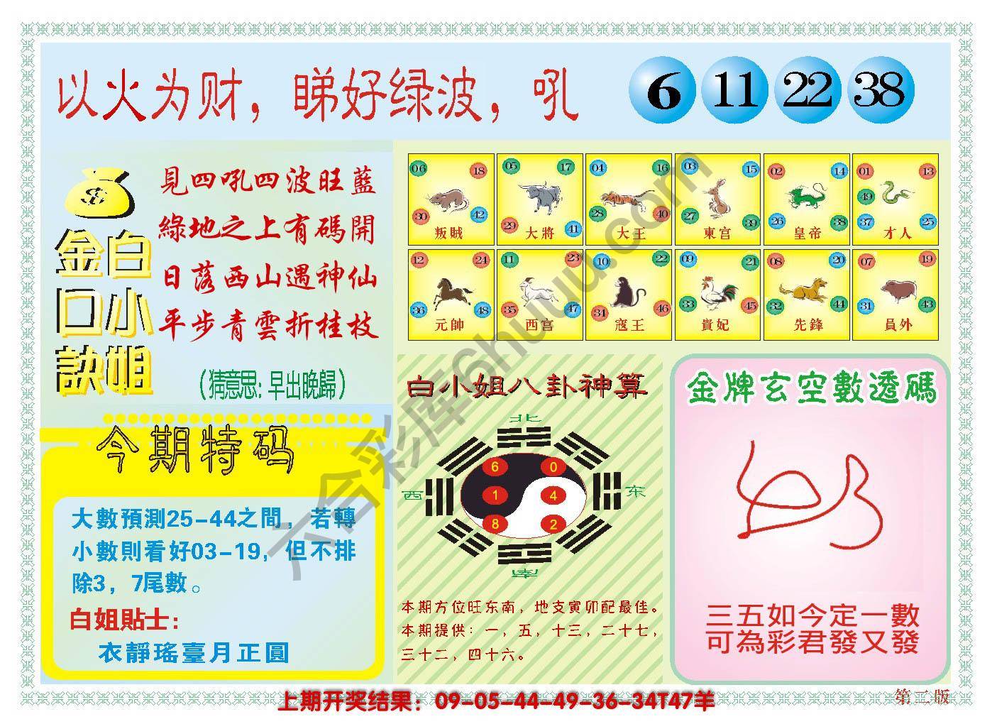 澳门白小姐金口诀