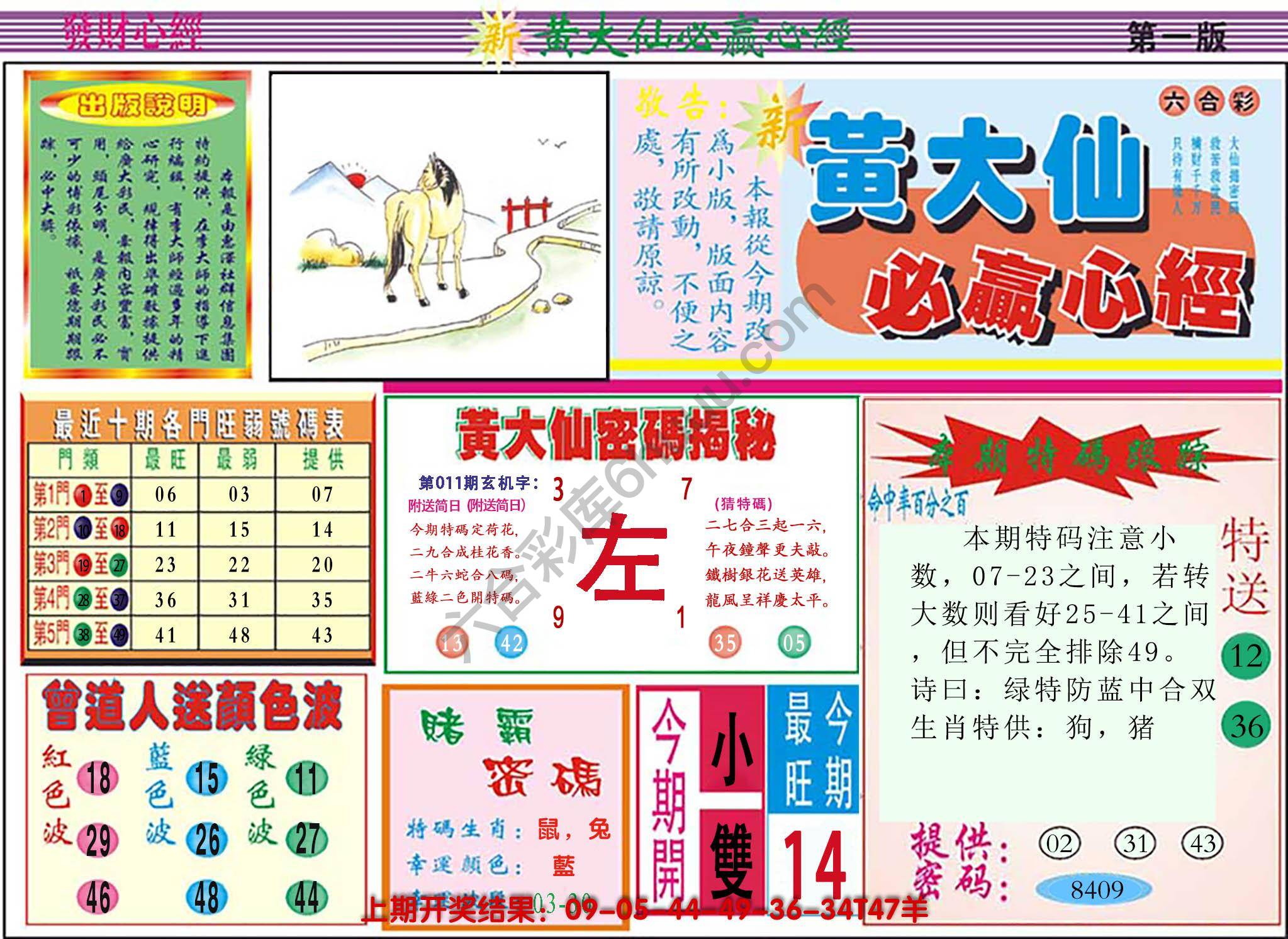 澳门黄大仙必赢心经