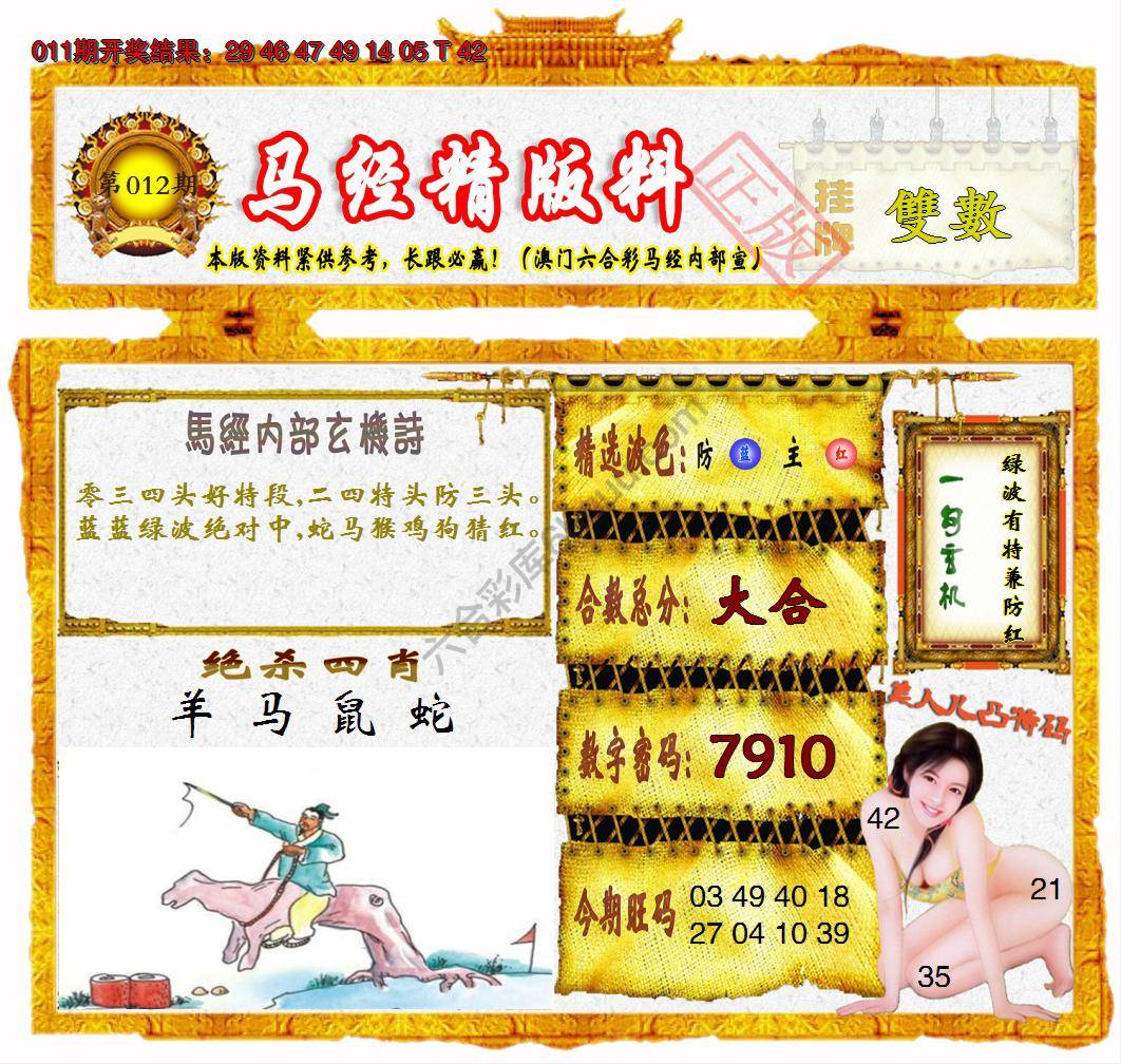 马经精版料