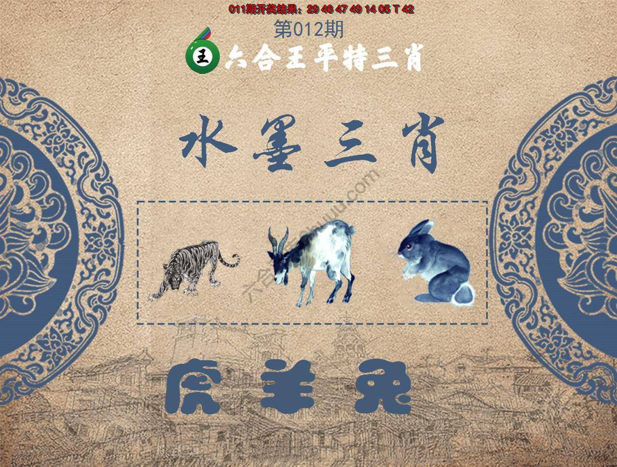 六合王水墨三肖