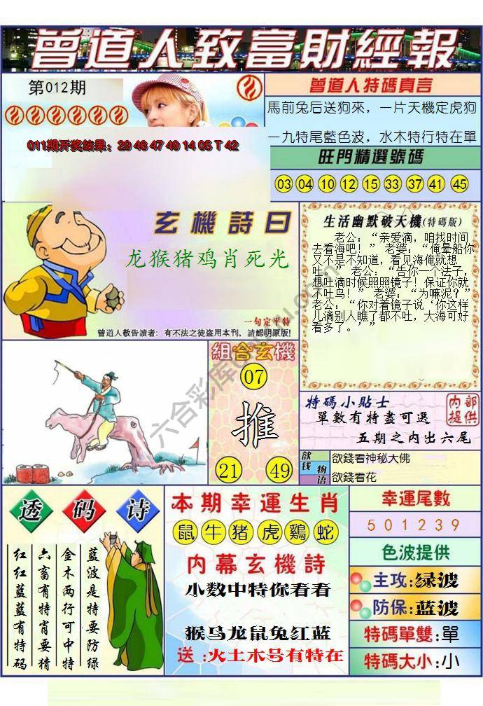 曾道人致福财经