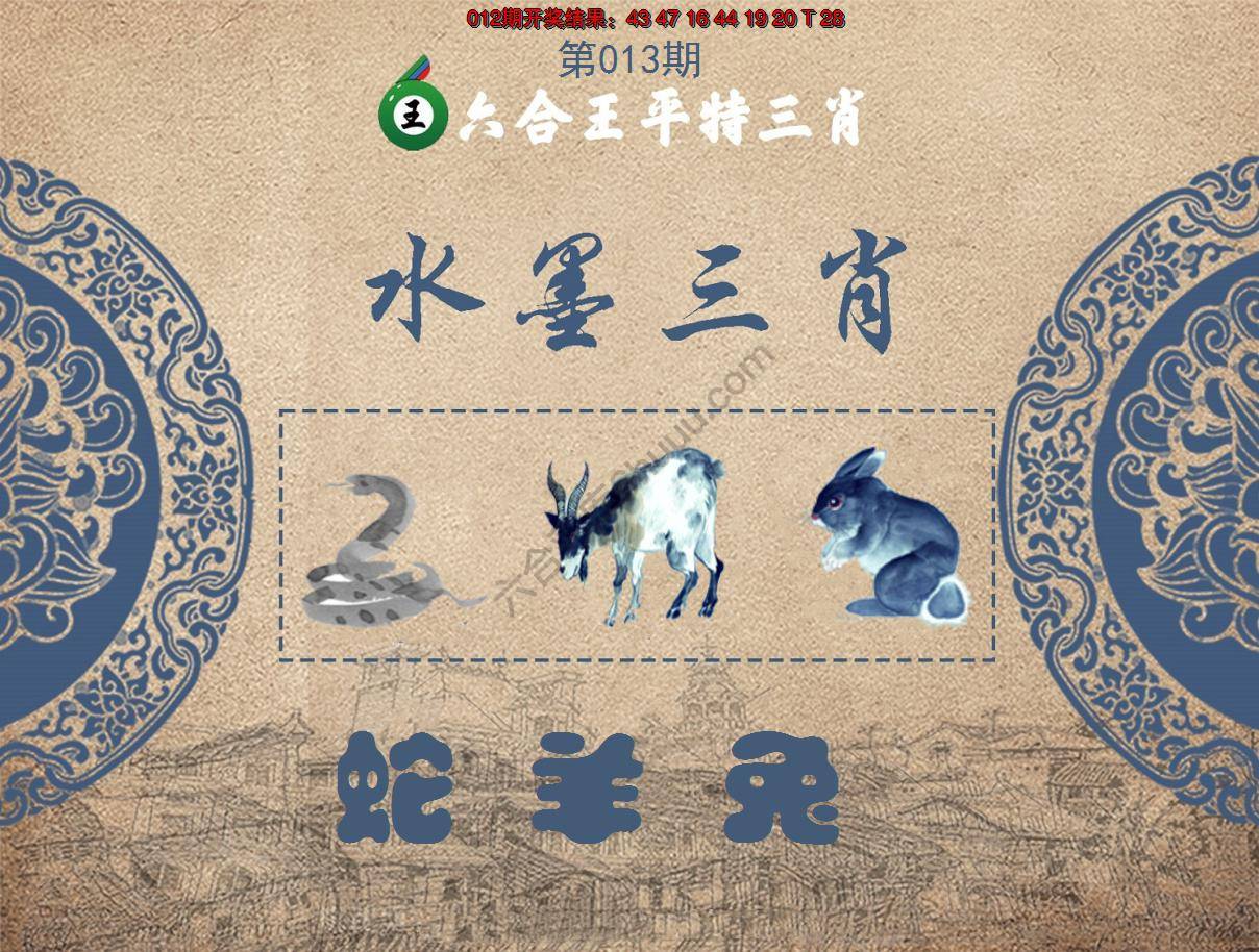 六合王水墨三肖