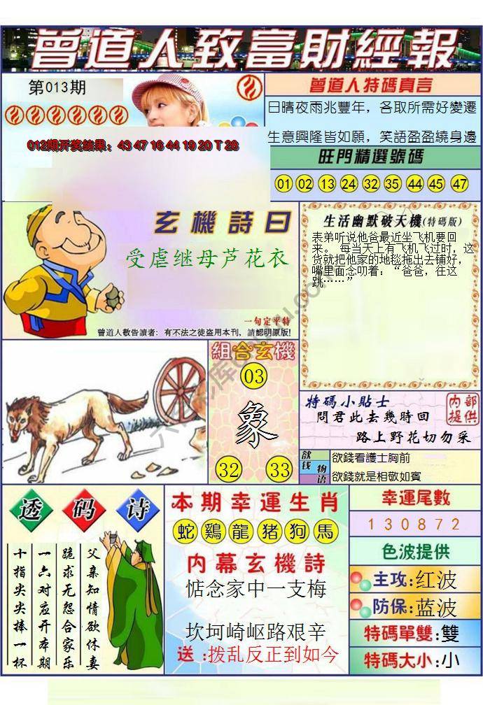 曾道人致福财经