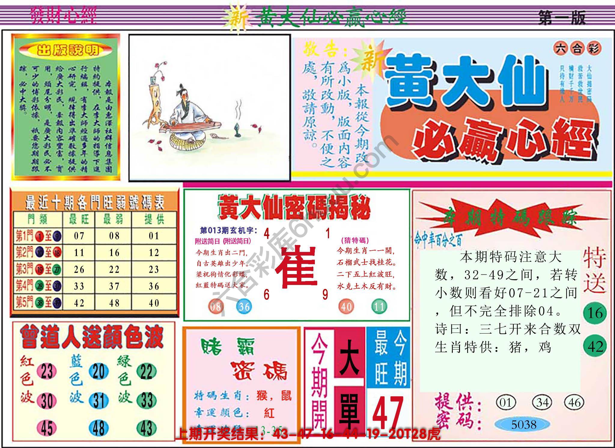 澳门黄大仙必赢心经