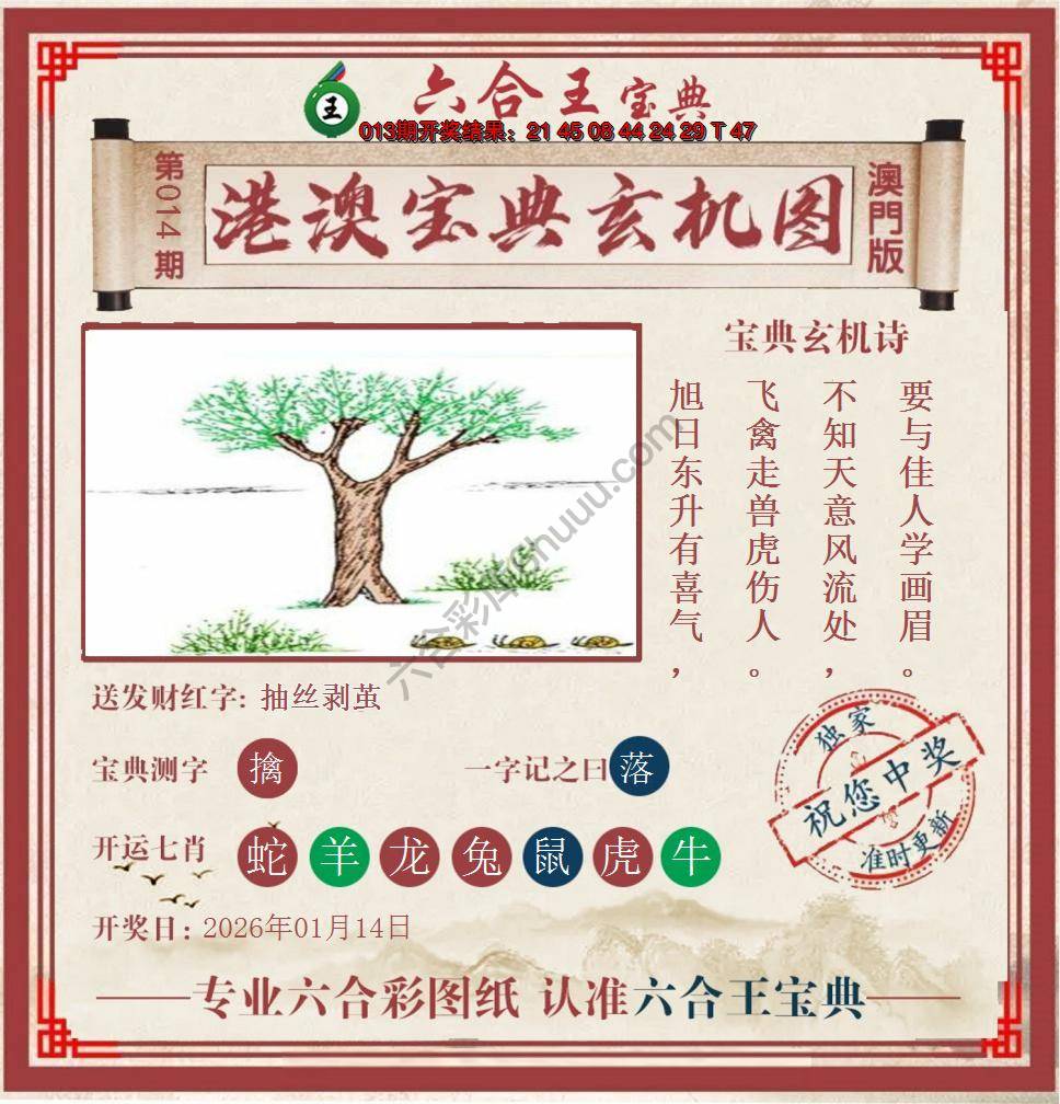 六合王港澳宝典玄机图