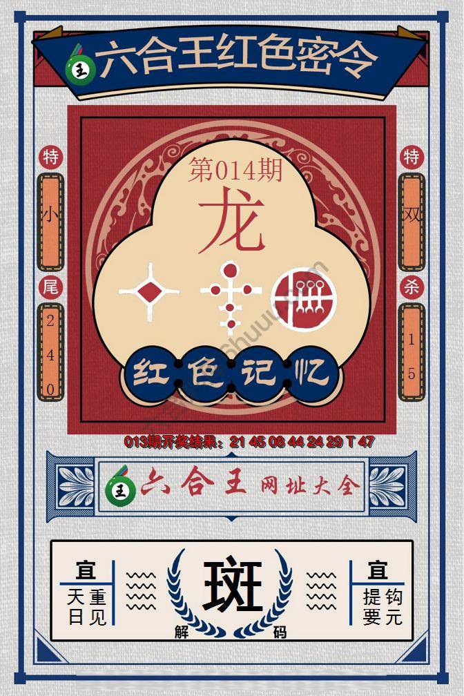 六合王红色密令