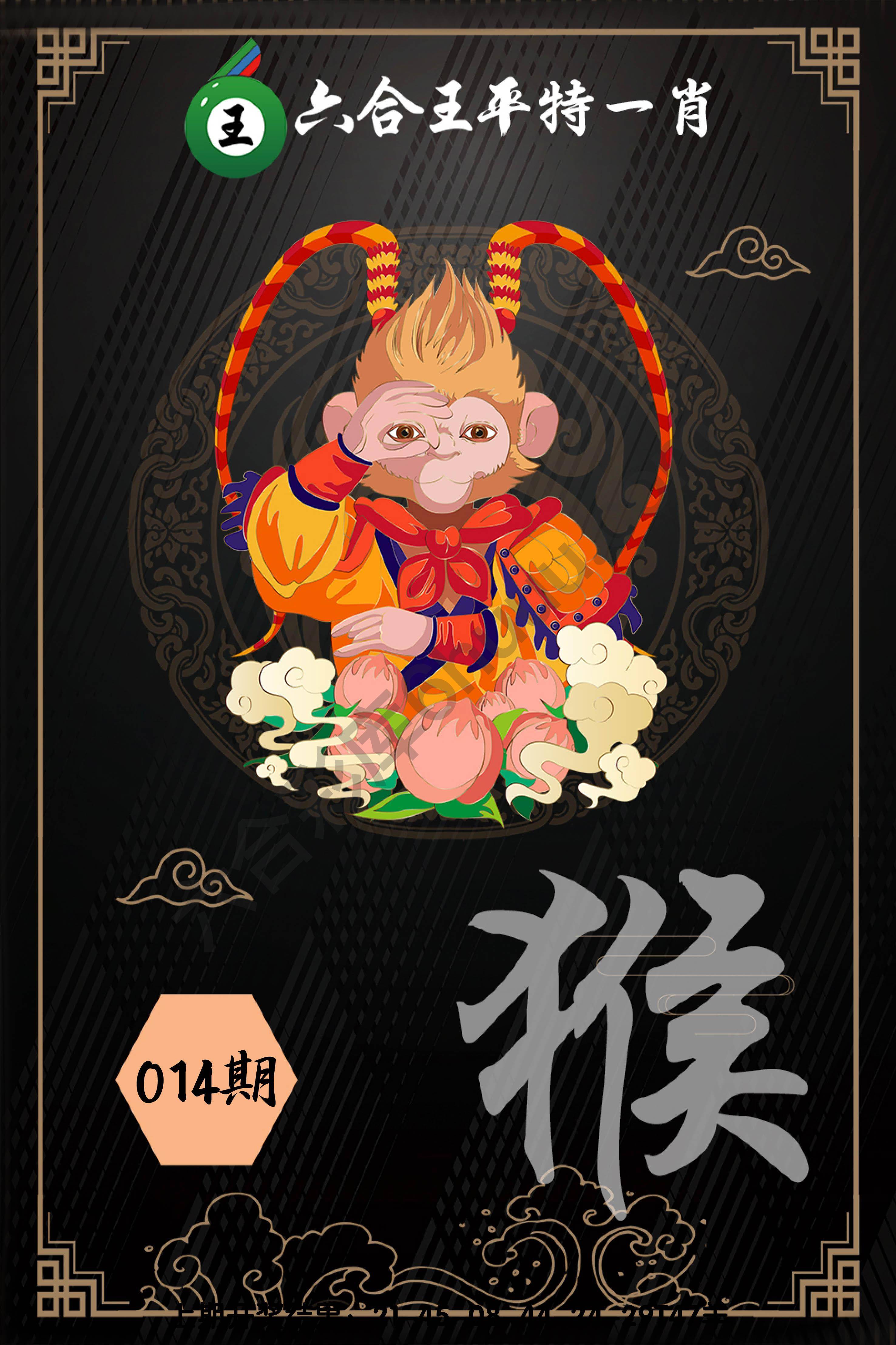 六合王平特一肖