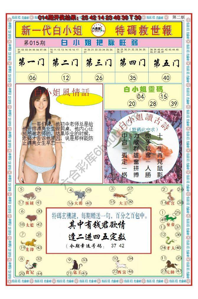 澳门特码救世报