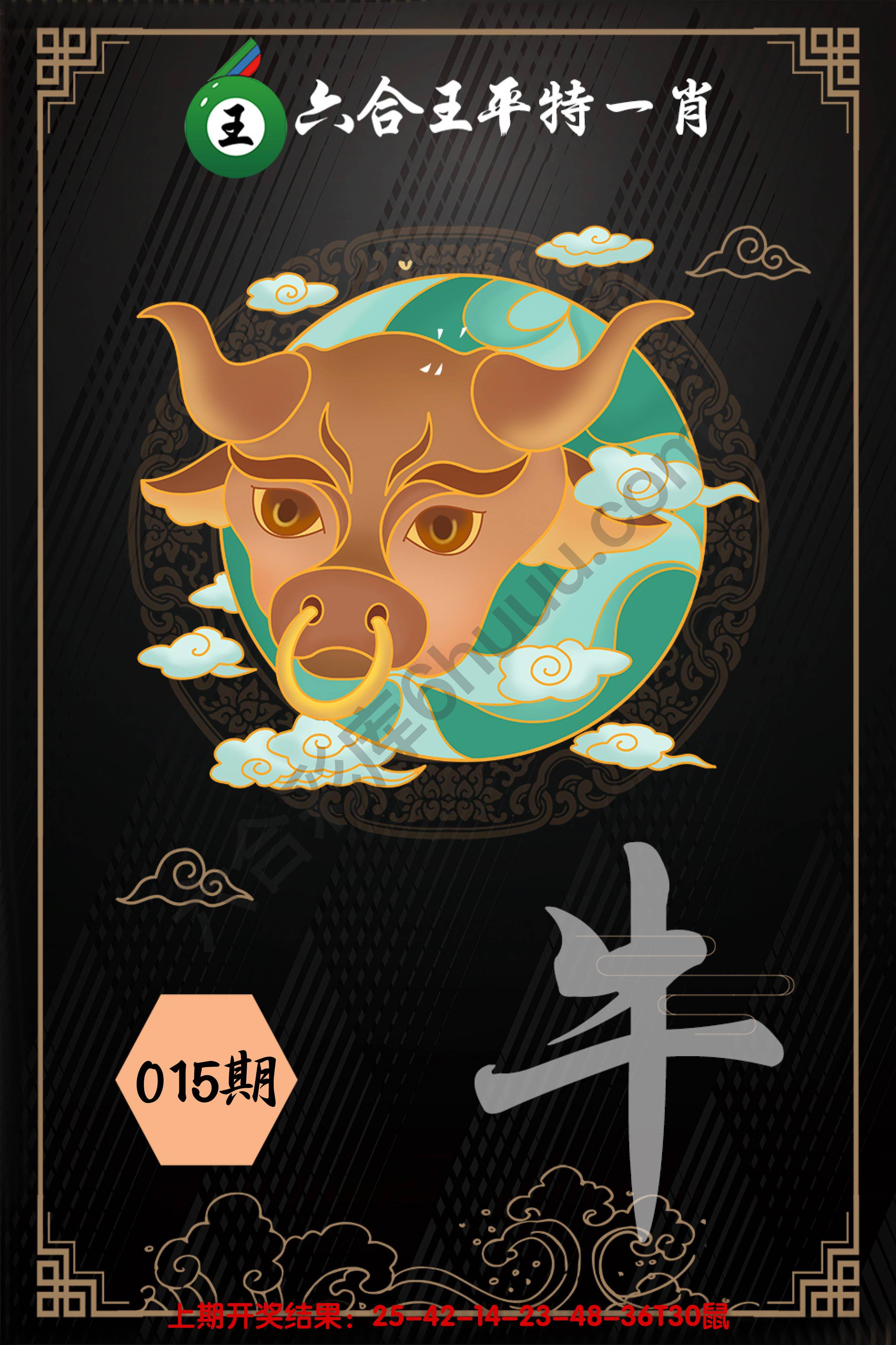 六合王平特一肖