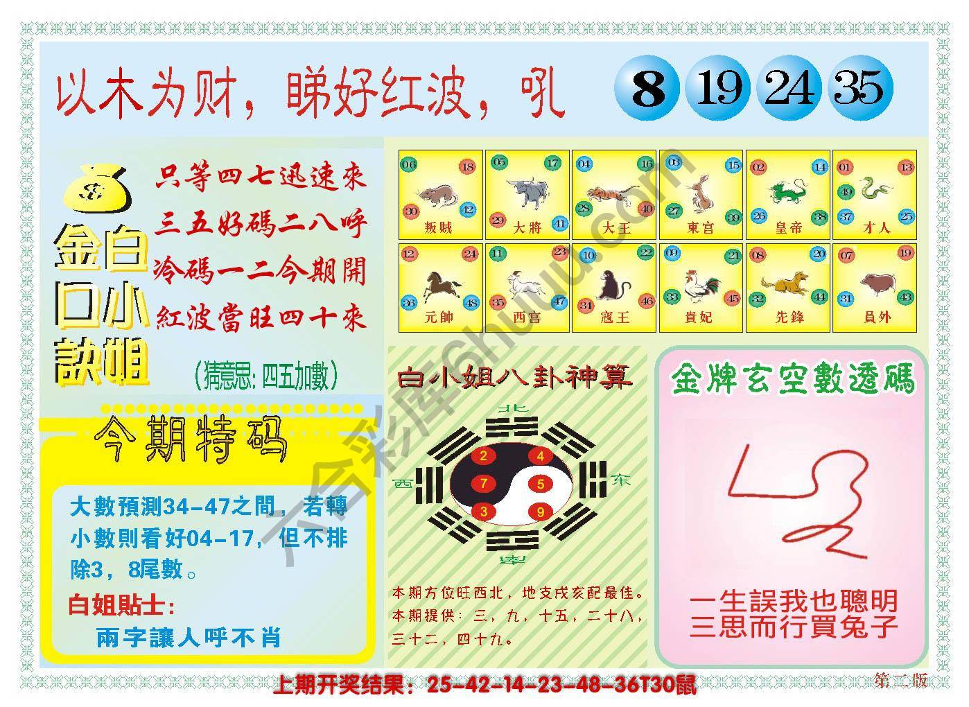 澳门白小姐金口诀