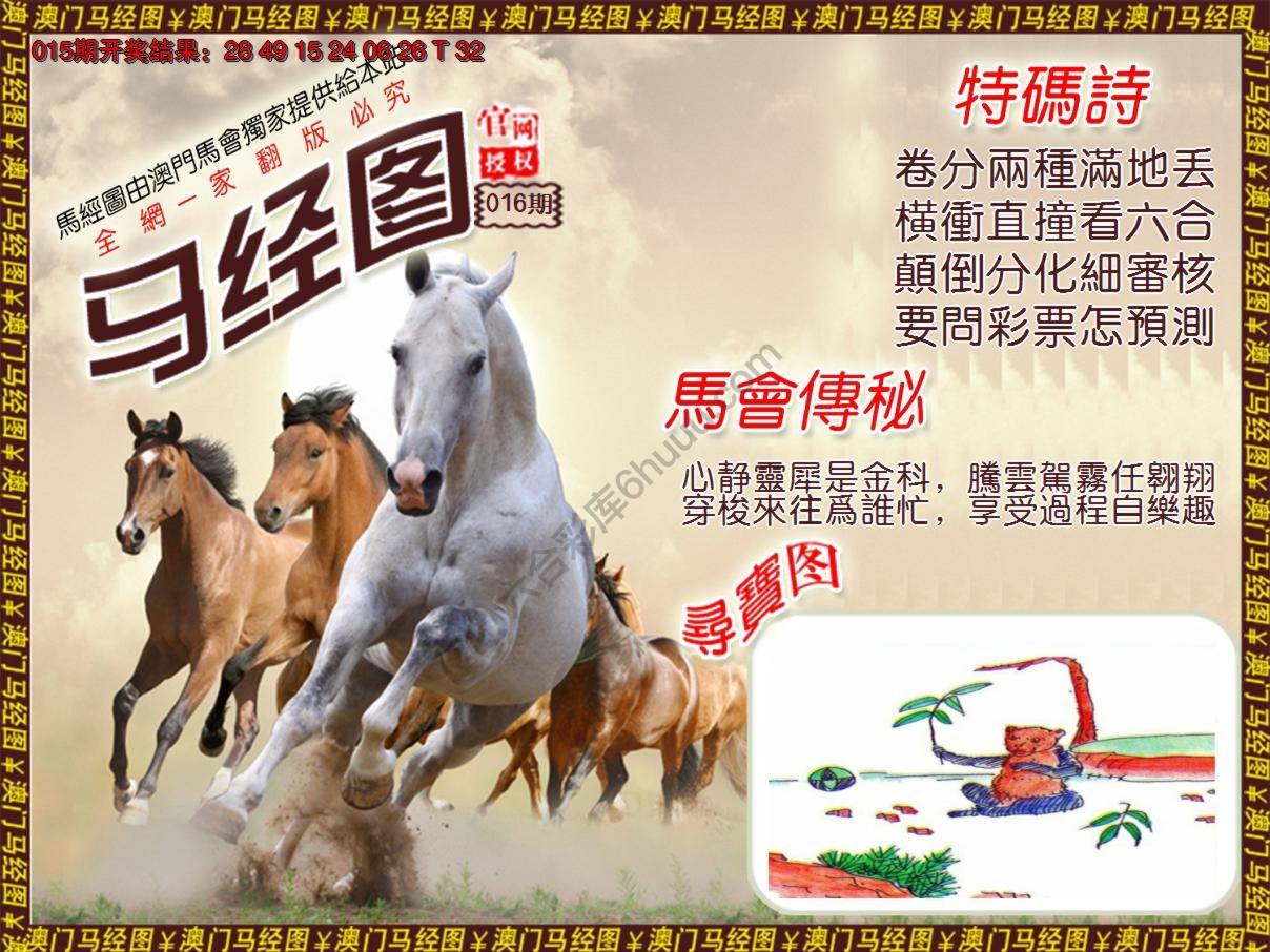 马经图