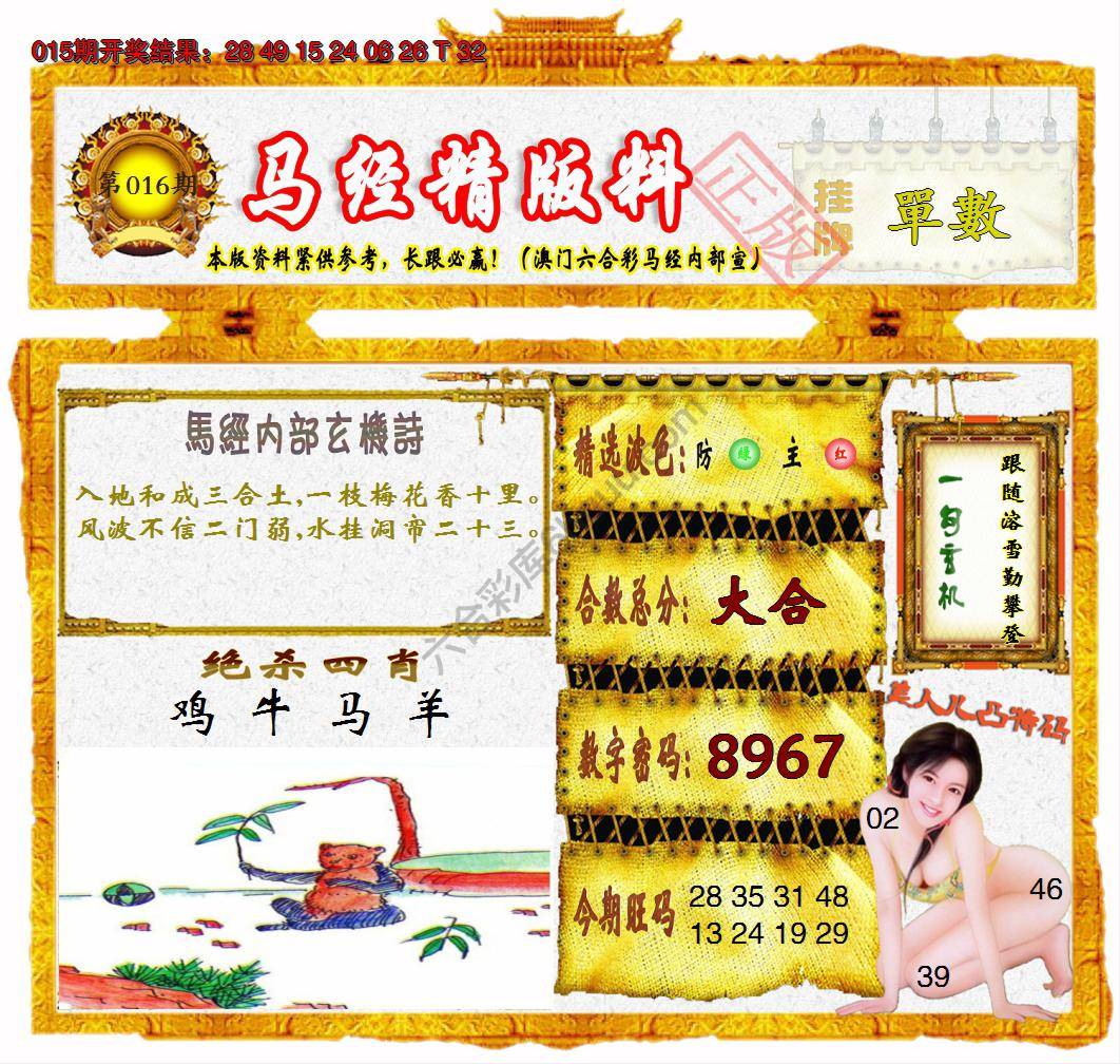 马经精版料