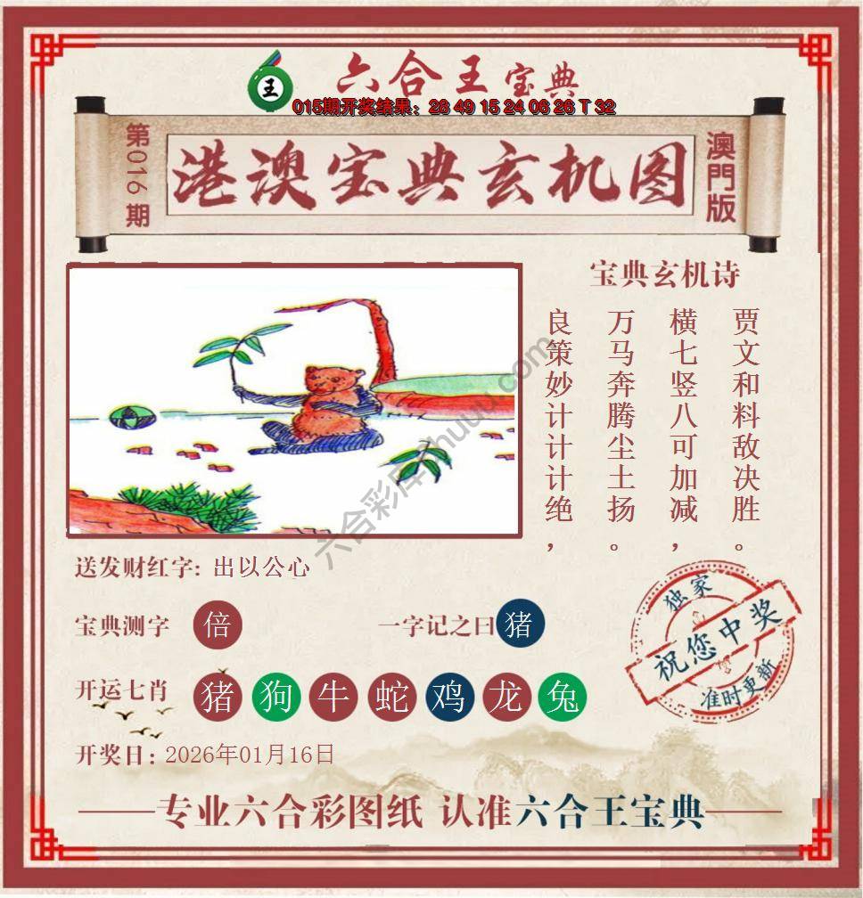 六合王港澳宝典玄机图