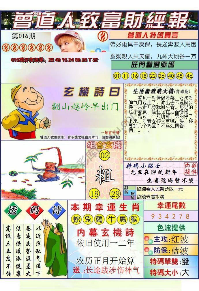 曾道人致福财经