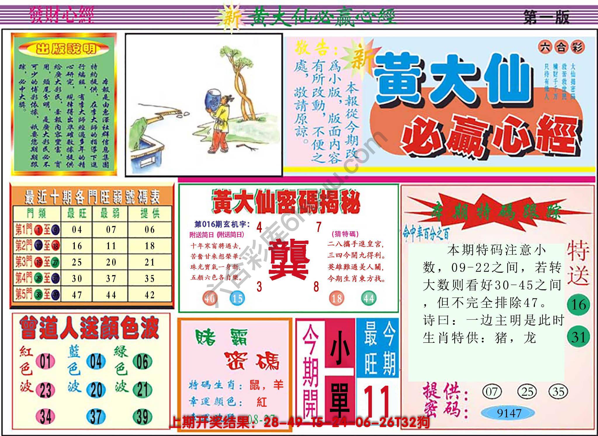 澳门黄大仙必赢心经