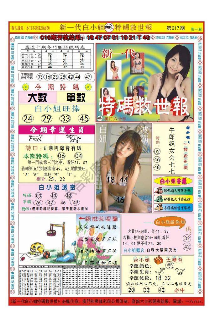 澳门特码救世报