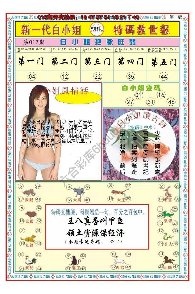 澳门特码救世报