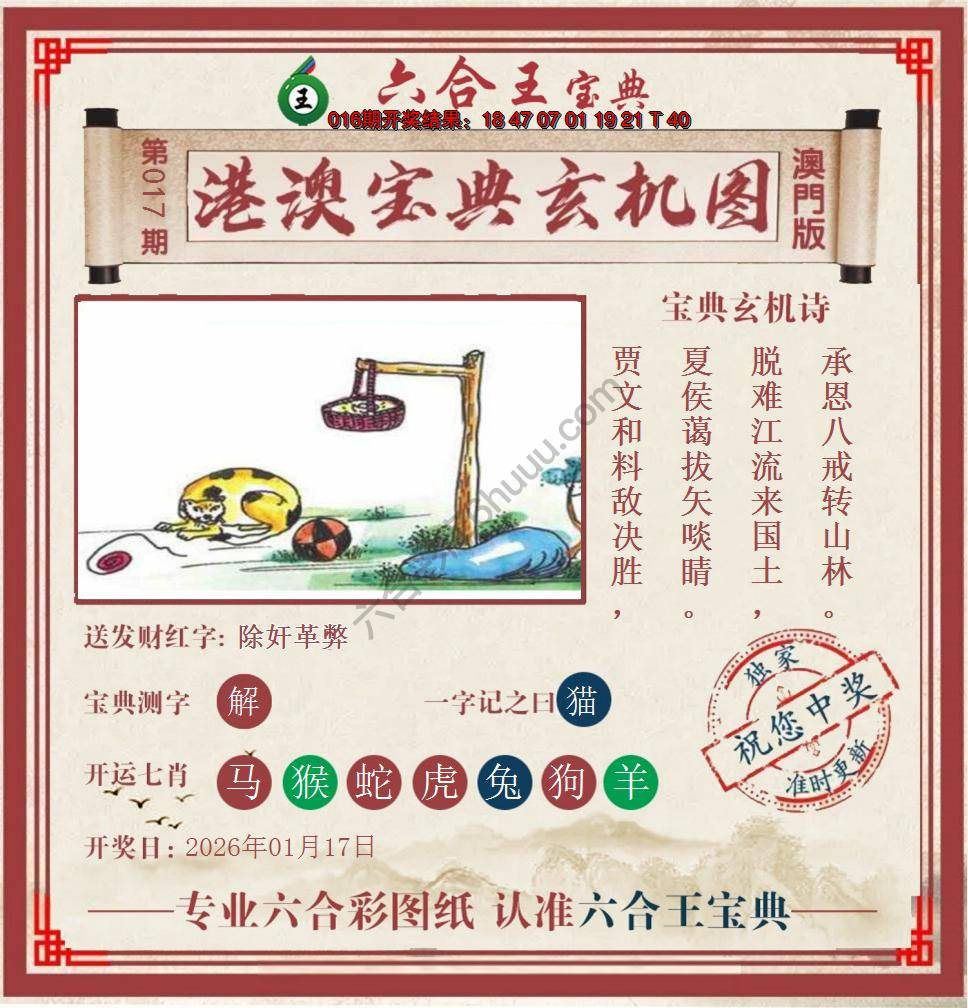 六合王港澳宝典玄机图