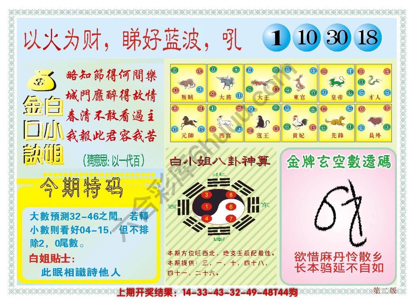 澳门白小姐金口决