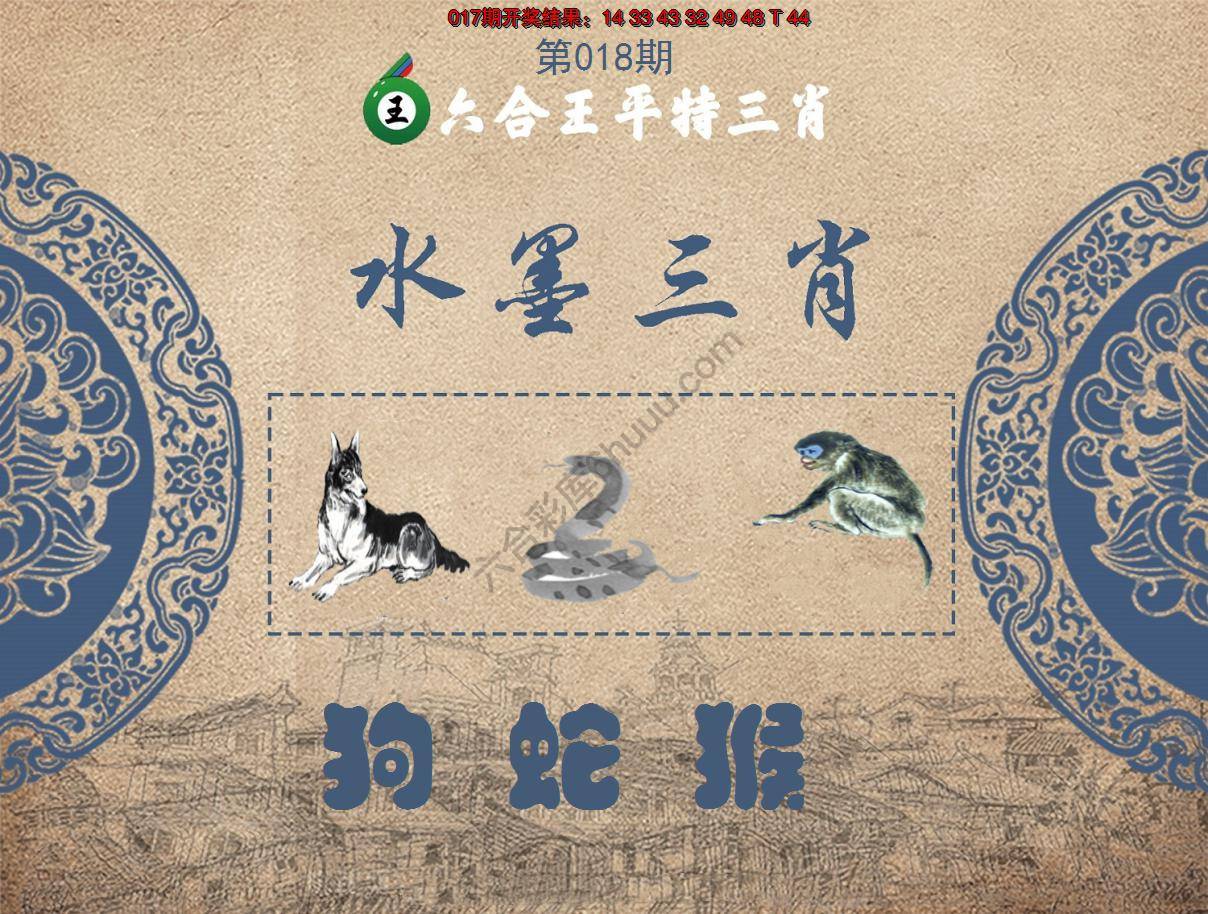 六合王水墨三肖