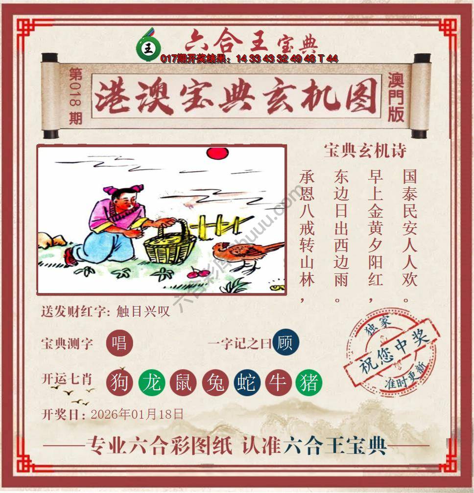 六合王港澳宝典玄机图