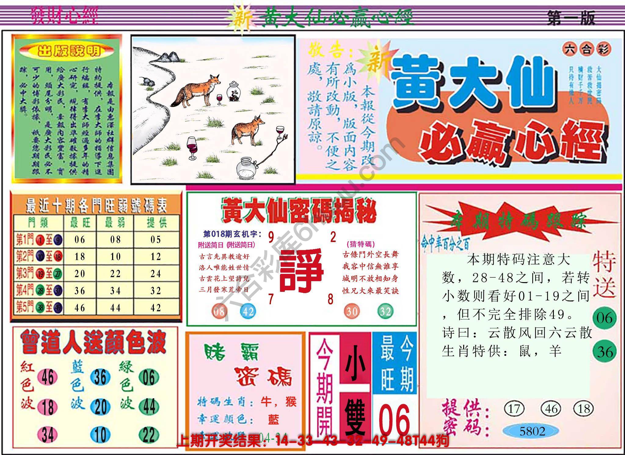 澳门黄大仙必赢心经