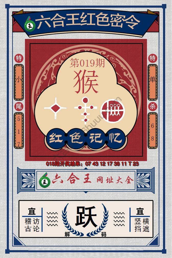 六合王红色密令