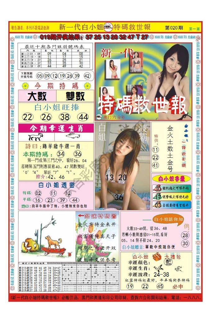 澳门特码救世报