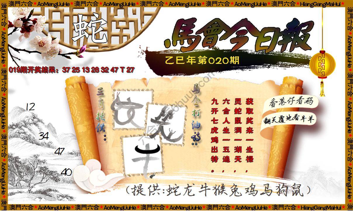 马会今日报